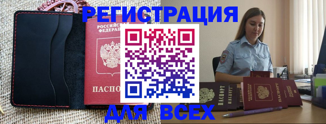 прописка от собственника в Зее