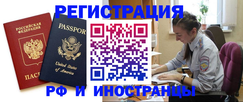 временная регистрация адрес в Зее