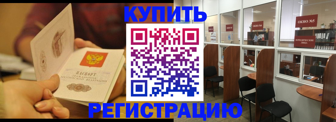 купить прописку в Зее