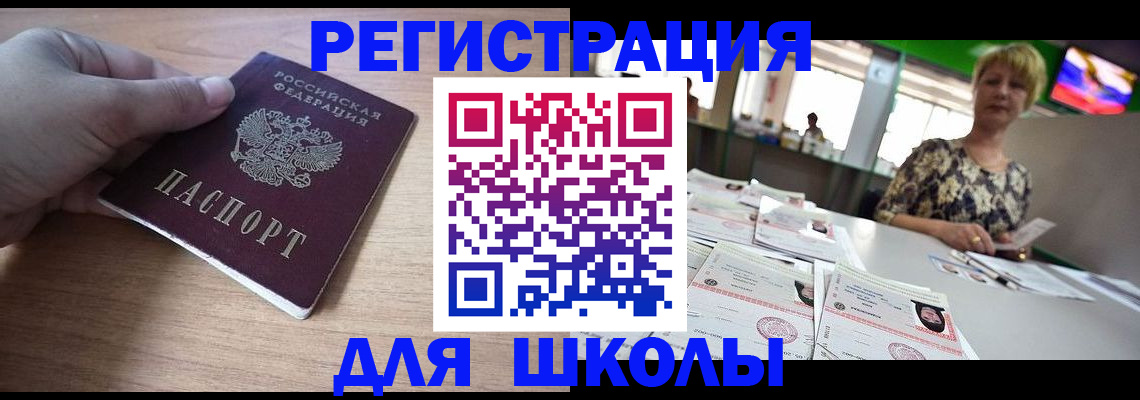 прописка штамп в Зее