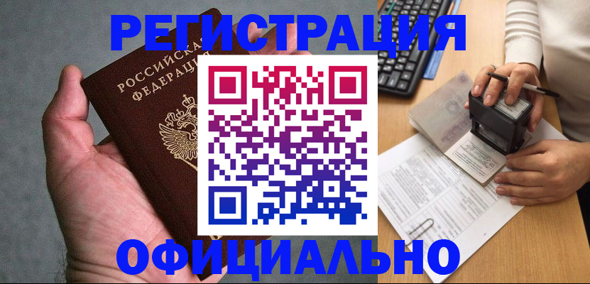 прописка 2025 в Зее