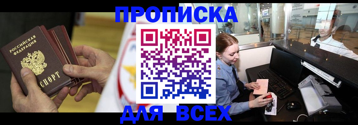 временная регистрация для школы в Зее