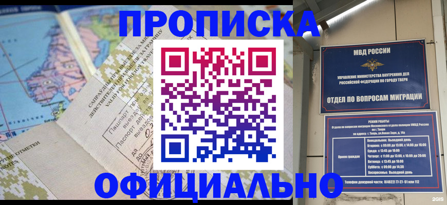 прописка ребенка в Зее
