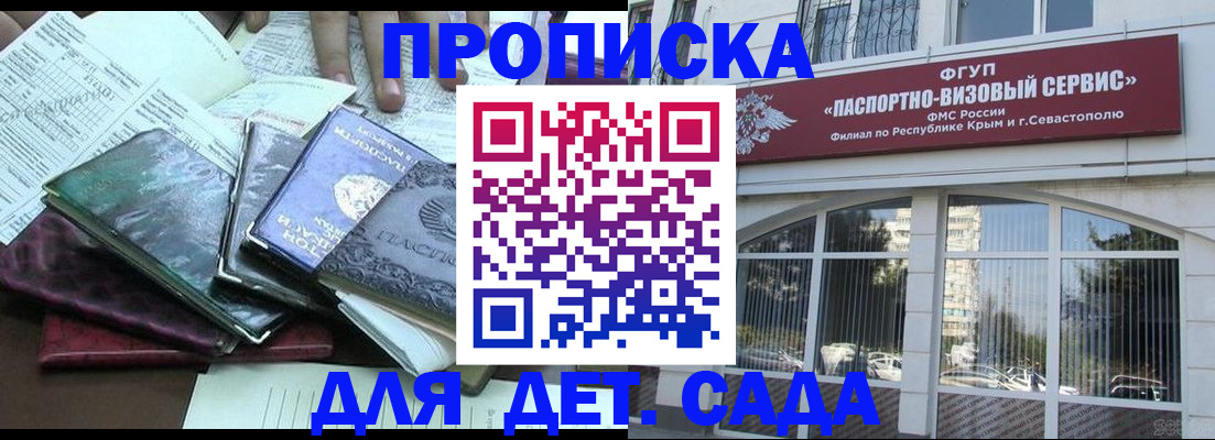 прописка в Зее