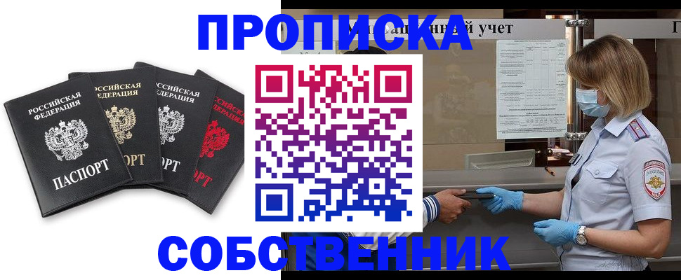 пропишу в квартире в Зее