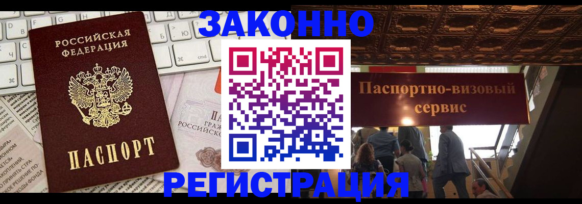 прописка для работы в Зее