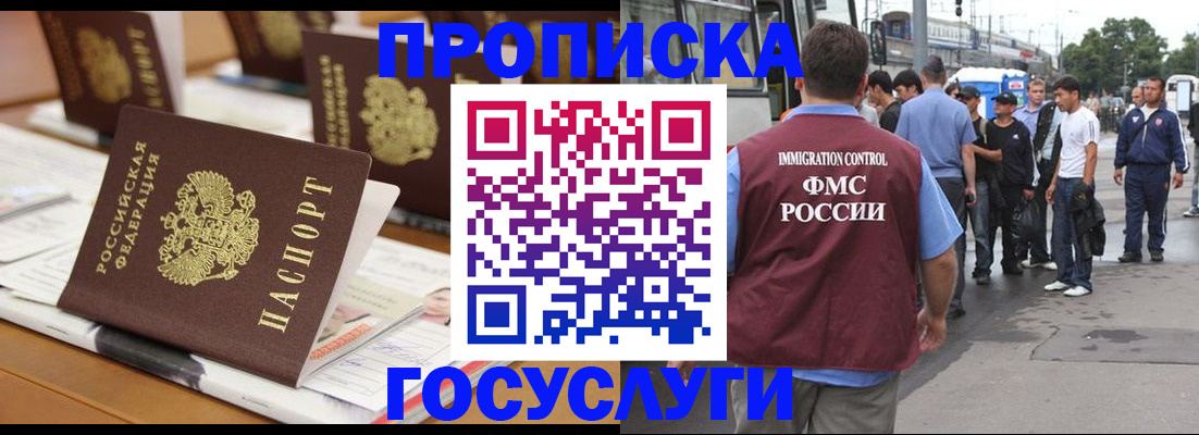 прописка для работы в Зее