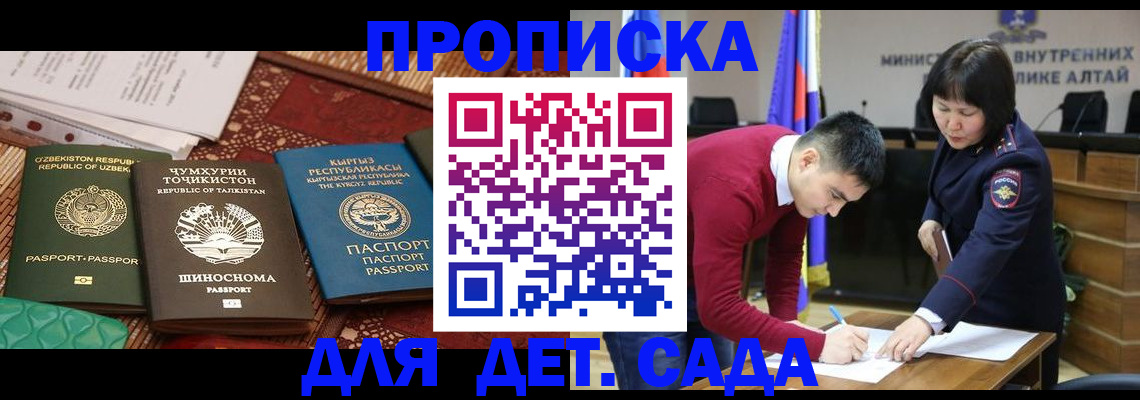 временная прописка в Зее